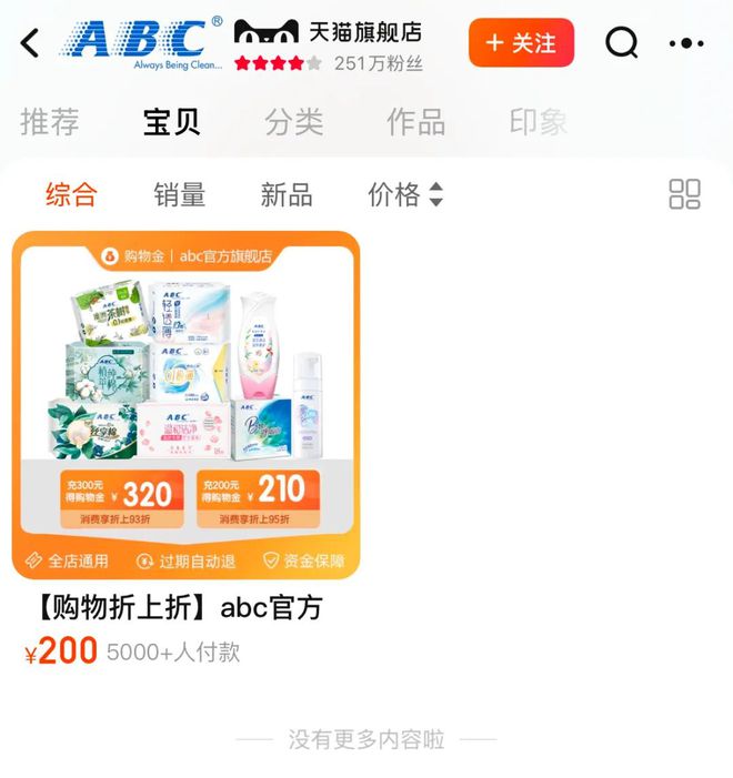 C涉事产品仍在出售EVO视讯真人AB(图4)