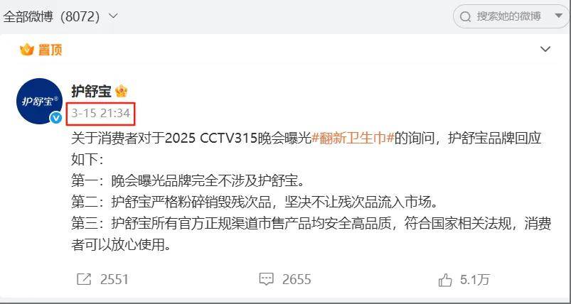 ”的母婴品牌危机应对策略分析 公关声明327EVO真人平台315曝光翻新卫生巾5大“躺枪(图3)